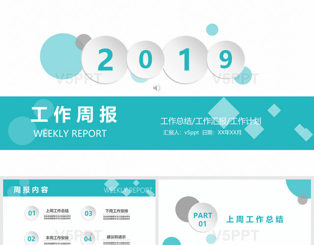 2019清新绿商务微立体工作周报PPT模板