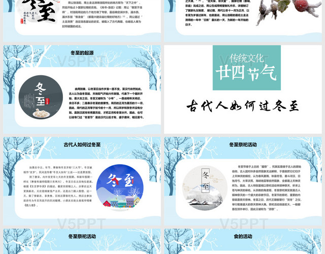 浅蓝色冬雪版冬至介绍中国风俗吃饺子PPT模板
