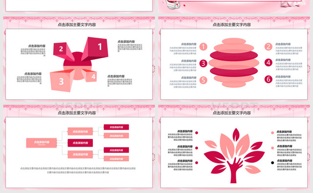 甜美粉色妇女节活动策划PPT模板