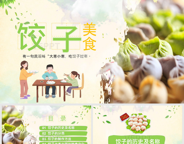 绿色清新中国传统美食饺子文化的传承饺子文化PPT