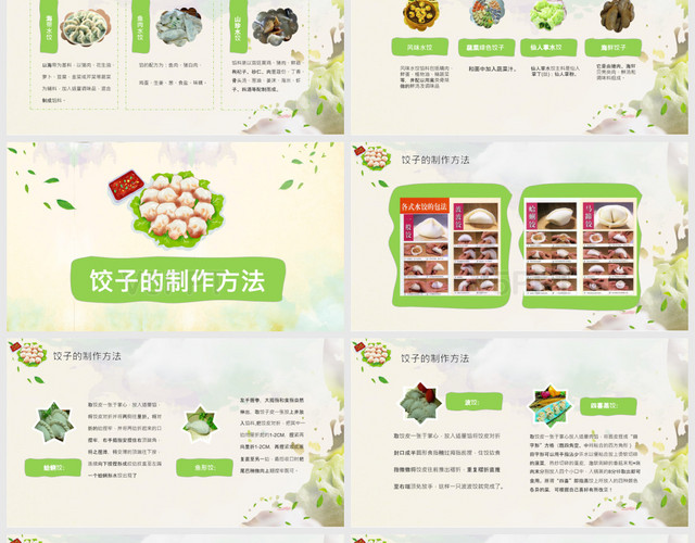 绿色清新中国传统美食饺子文化的传承饺子文化PPT