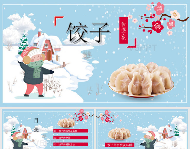 中国传统美食饺子文化饺子文化PPT