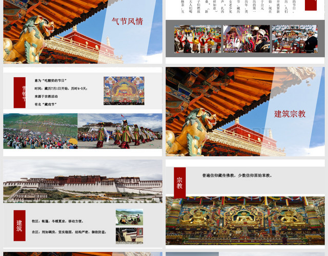 异域风情大气西藏印象旅游宣传画册旅游宣传一PPT