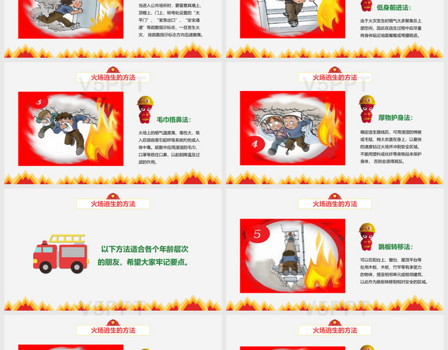 冬季卡通消防安全教育主题班会教师课件PPT模板