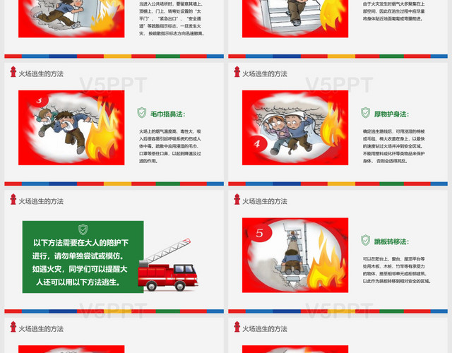 卡通校园冬季消防安全教育PPT模板