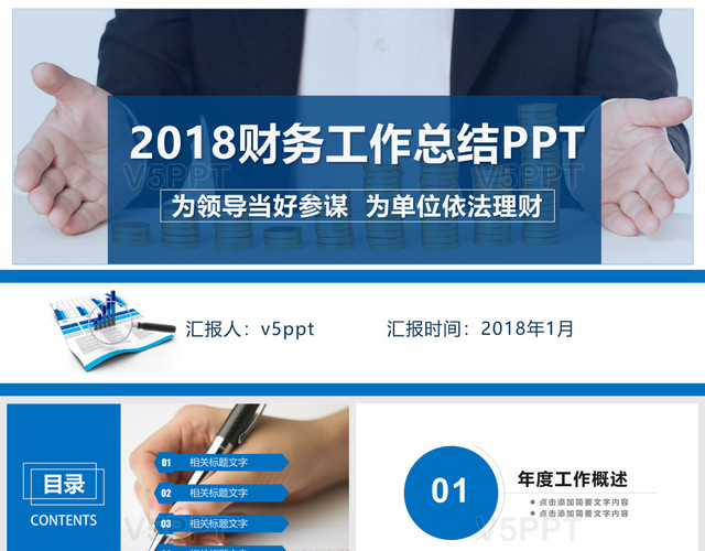 2018财务工作总结PPT模板