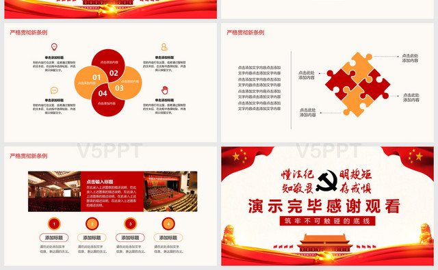 中国共产党纪律处分条例解读2018版党课党建PPT