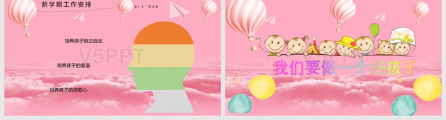 粉色气球幼儿园家长会PPT模板