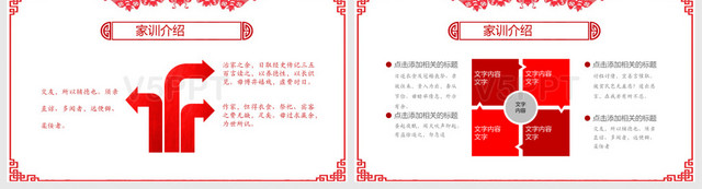 中国传统文化水墨中国风家风家规家训PPT模板
