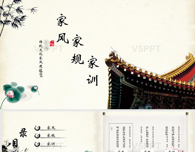 中国风中国传统文化家风家训PPT模板