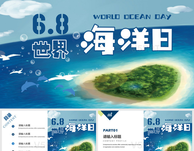 简约世界海洋日宣传PPT模板
