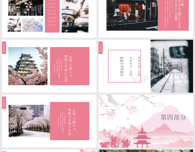 小清新日系和风日本旅游画册PPT模板