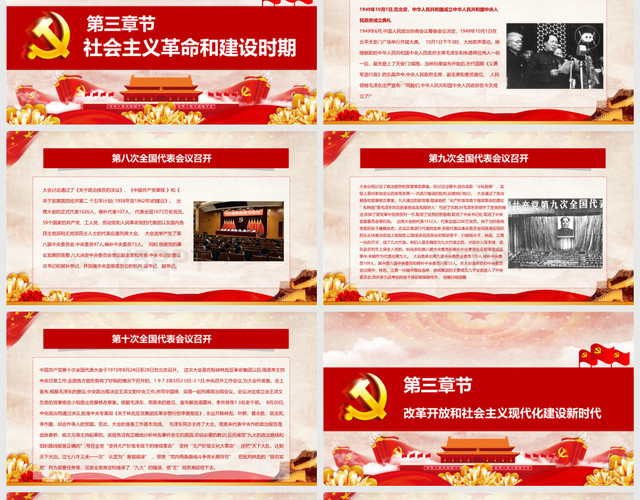 光辉的历程节共产党建党97周年七一建党PPT模板