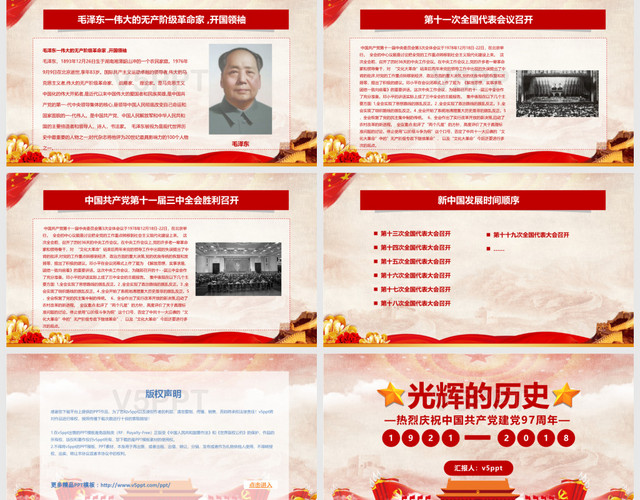 光辉的历程节共产党建党97周年七一建党PPT模板