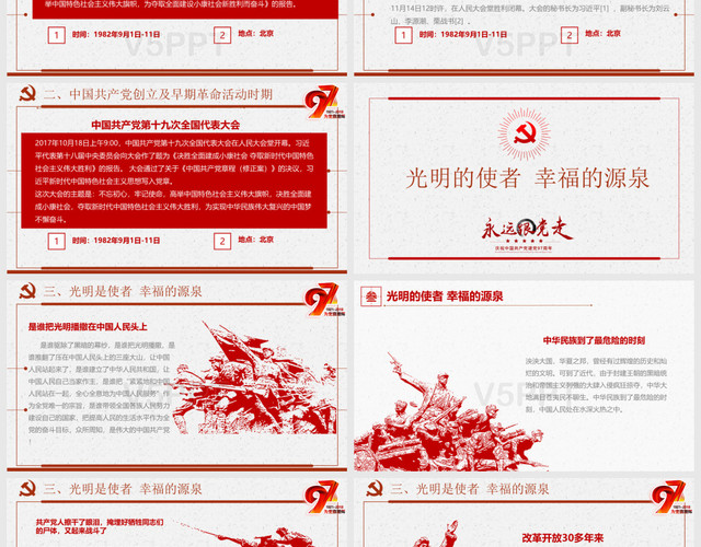 中国共产党党史建党97周年党课学习光辉的历程PPT模板