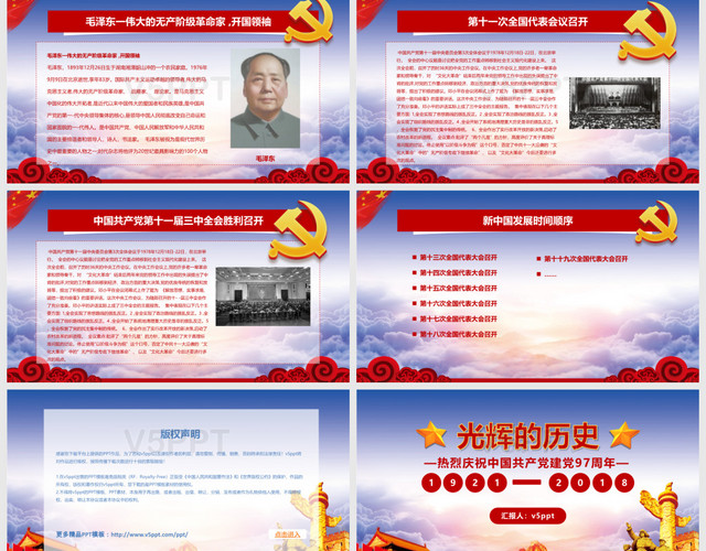 中国共产党党史建党97周年光辉的历程党课学习PPT