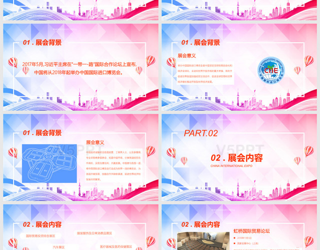 2018上海进博会首届中国国际进口博览会进博会一PPT