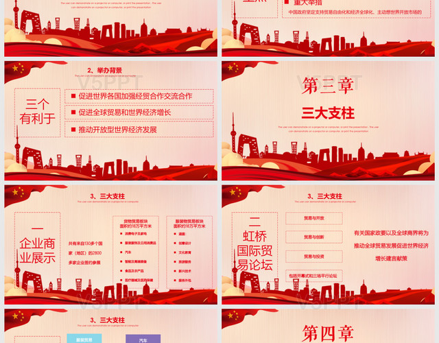 2018上海进博会首届中国国际进口博览会PPT
