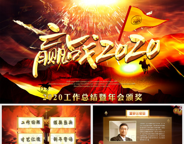 中国风赢战2020开门红公司年会颁奖典礼年终总结颁奖典礼PPT模板