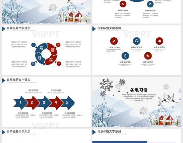 简约节日风中国传统节气大寒介绍PPT模板