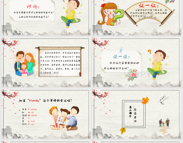 中国风学生感恩教育主题班会感恩节教师节节日主题班会PPT模板