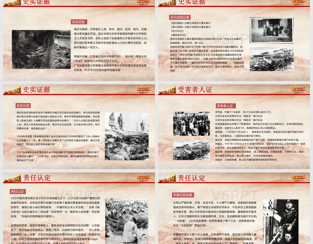 红色党政南京大屠杀国家公祭日教育PPT模板
