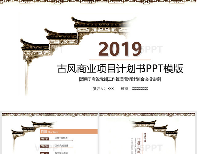 2019中国风简洁创意商务通用PPT