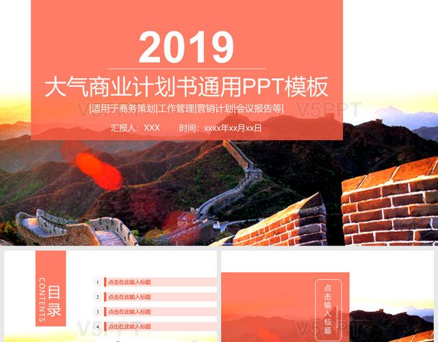 红色中国风长城商业计划书PPT
