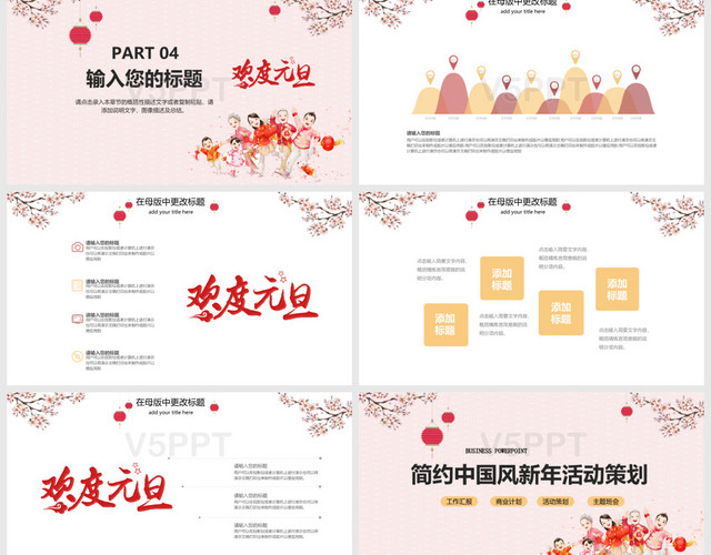 2019简约中国风新年活动策划PPT