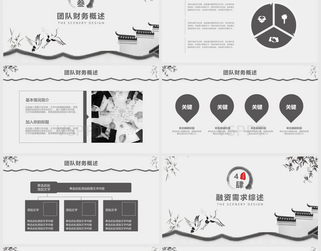 中国风商务通用商业计划书PPT模板