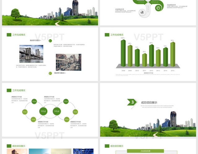 绿色文明城市建设策划书PPT