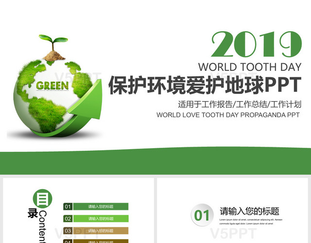 保护环境爱护地球绿色环境环保PPT