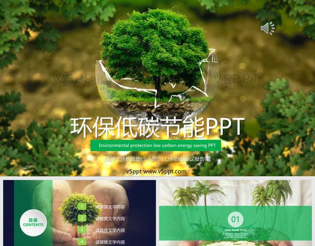 精品绿色低碳节能环保环境保护PPT