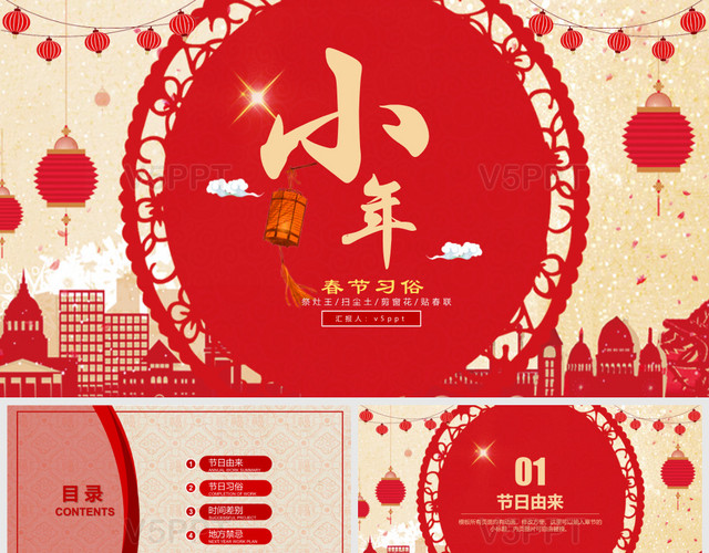喜庆红色中国风小年新年春节习俗春节习俗一PPT模板
