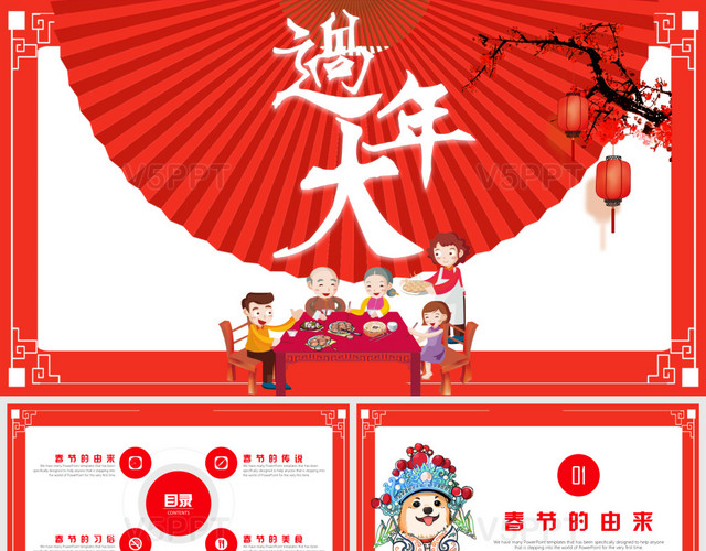 喜庆中国风春节习俗春节习俗一PPT模板