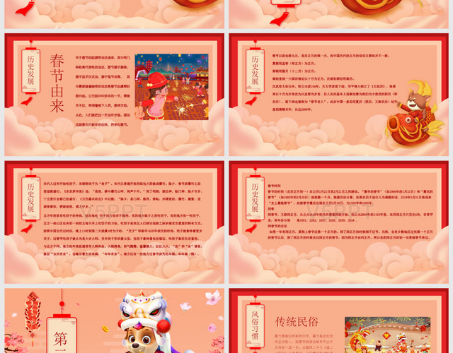 新年喜庆春节传统风俗春节习俗一PPT模板