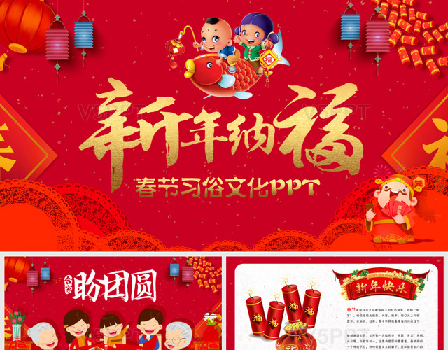 红色喜庆春节习俗文化介绍春节习俗一PPT模板