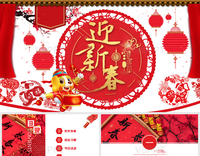 简约节日风中国传统节日春节介绍春节习俗一PPT模板
