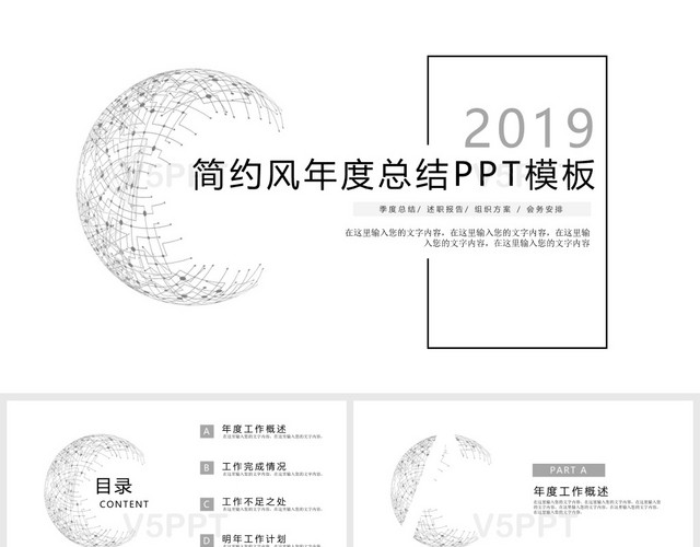 2019黑白简约风年度工作总结新年计划PPT模板