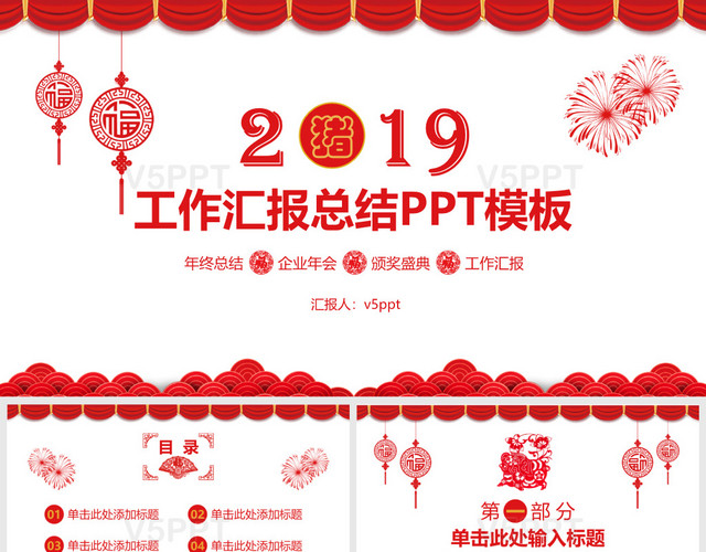 中国风工作汇报总结新年计划PPT模板
