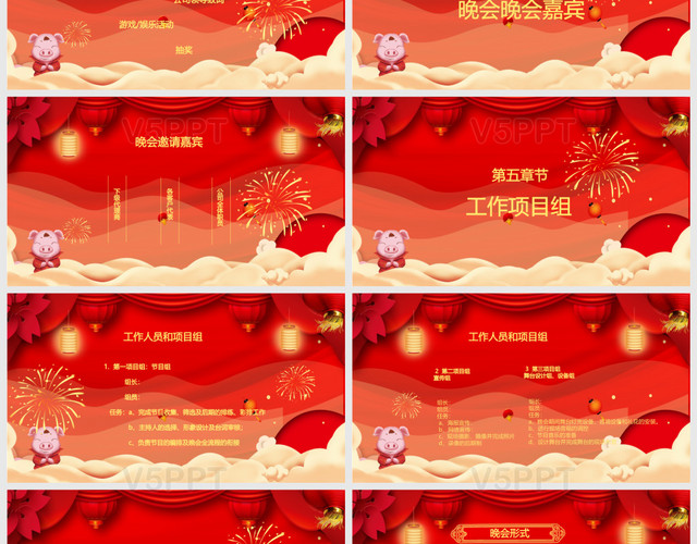 中国风春节联欢晚会活动策划方案PPT模板