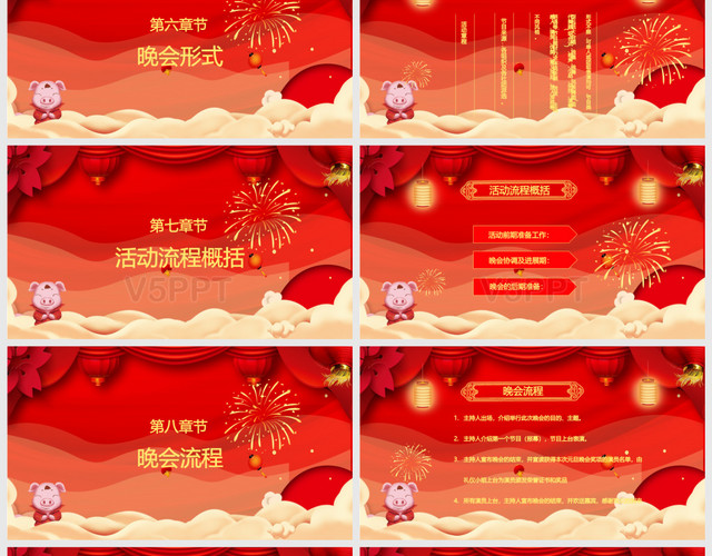 中国风春节联欢晚会活动策划方案PPT模板