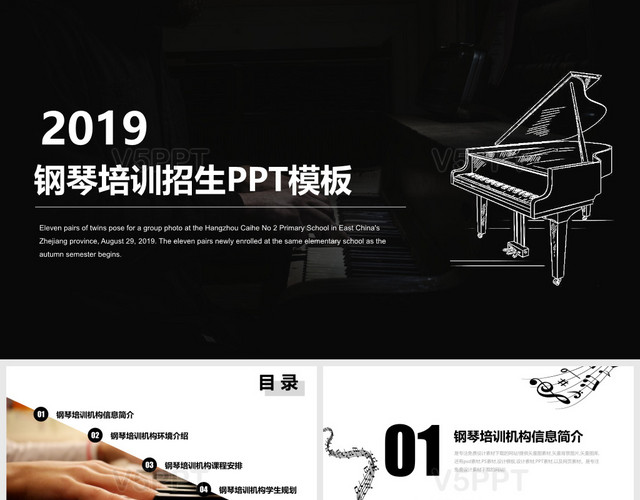 钢琴培训招生方案通用PPT模板