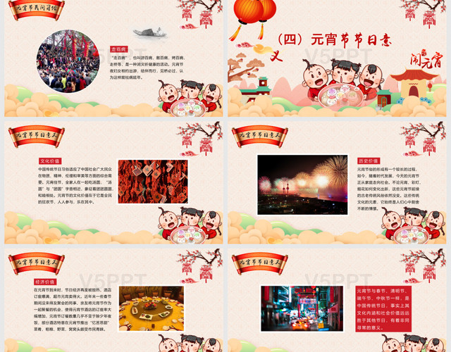 中国风元宵节主题班会活动PPT模板