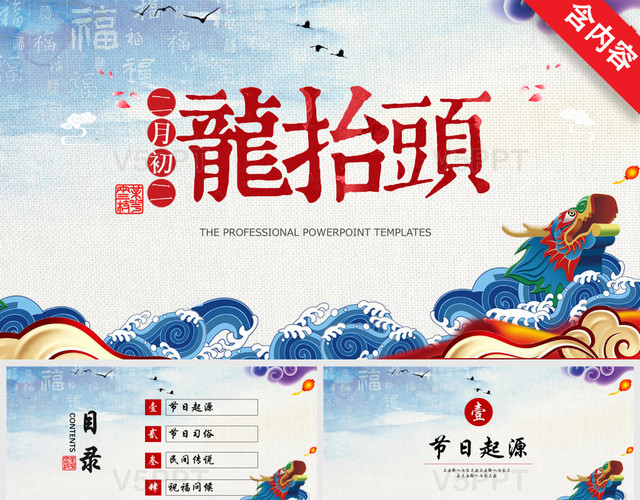 中国风二月二龙抬头文化介绍文化习俗PPT模板