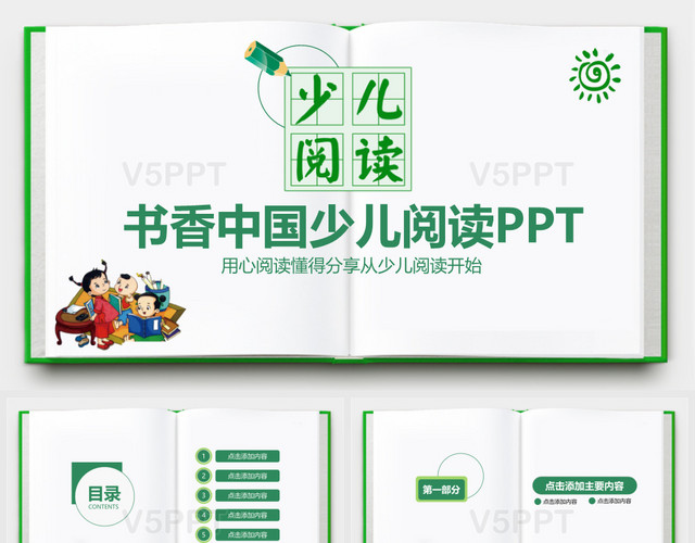 书香中国少儿阅读PPT