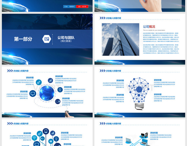 蓝色科技感商业计划书高科技创业计划书PPT模板