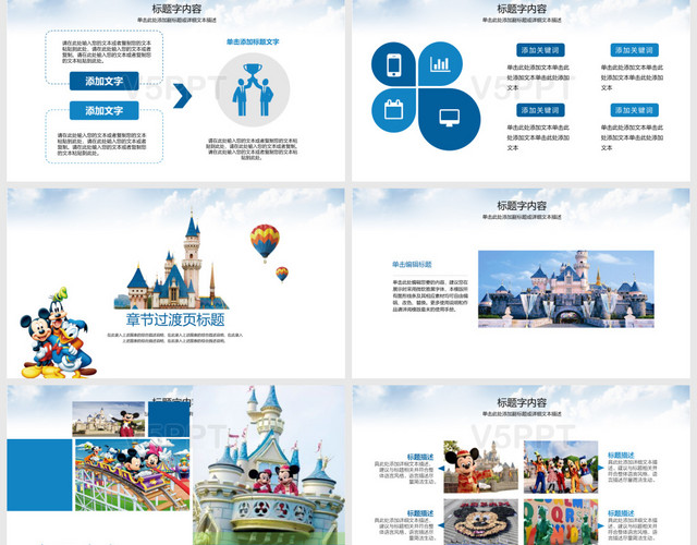 上海迪士尼乐园渡假旅游宣传动态PPT模板