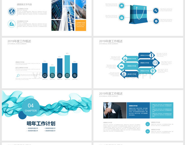 蓝色动感曲线创业融资商业计划书PPT模板