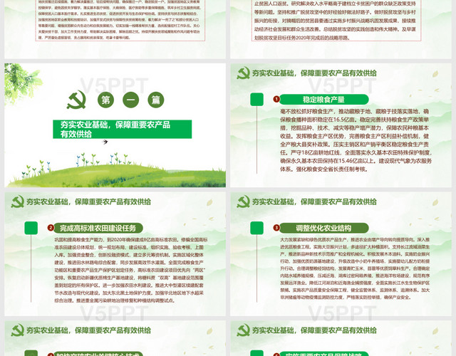 绿色清新党政中央一号文件解读关于坚持三农工作若干意见党课PPT模板